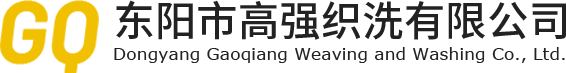 東陽(yáng)市高強(qiáng)織洗有限公司官網(wǎng)，丙綸絲，再生丙綸絲，再生丙綸織帶，東陽(yáng)市高強(qiáng)織洗有限公司